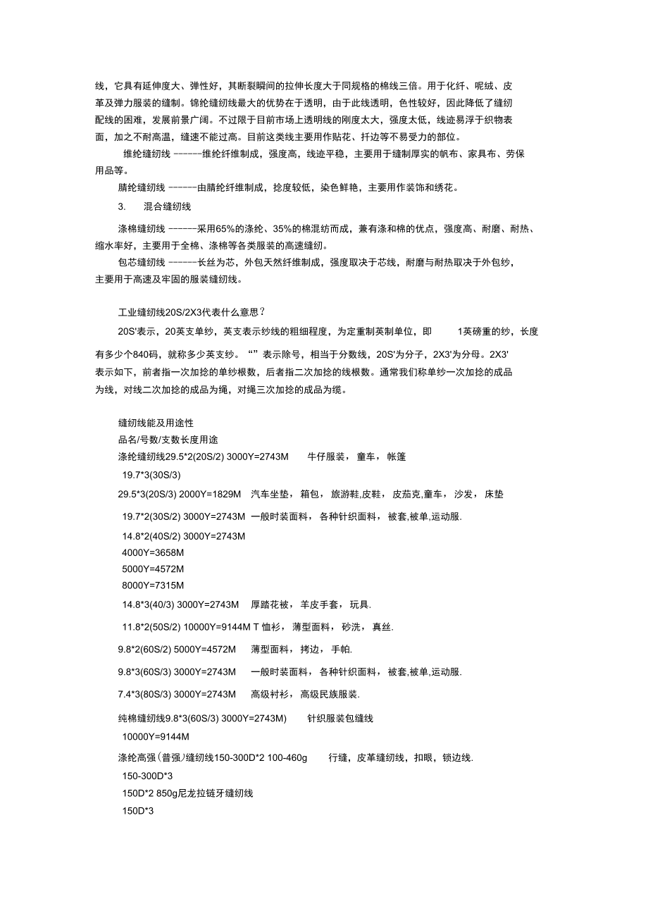 縫紉線基礎(chǔ)專業(yè)知識資料